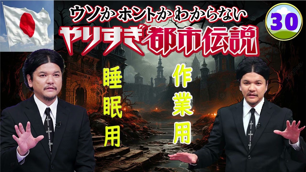 やりすぎ都市伝説 まとめ#30【聞き流し・うつ病・メンタルケア】