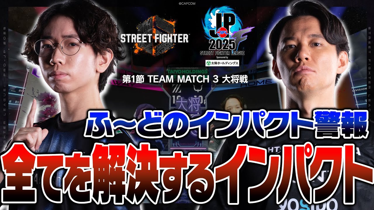 ひかる（A.K.I./C/AWAY）vs ときど（ケン/C/HOME）「Division F 第1節 Team Match 3 大将戦」【SFL: Pro-JP 2025】