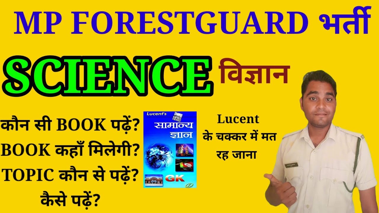 MP FOREST GUARD VACANCY 2022 BEST BOOK FOR SCIENCE || MP FORESTGUARD SYLLABUS || #sanodiya91 (SEONI)