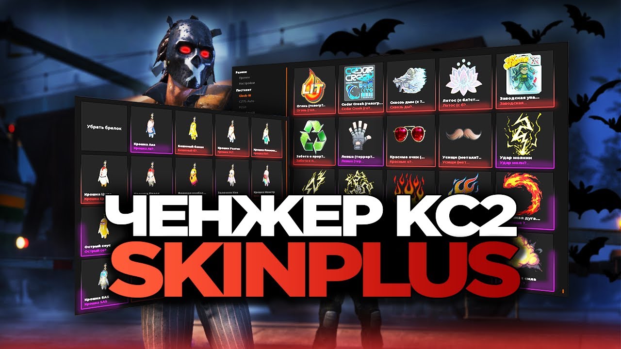 СКАЧАТЬ СКИНЧЕНДЖЕР НА КС2 🔥 // БЕСПЛАТНЫЙ INVENTORY CHANGER CS2 [MVPLOADER] // ЧИТЫ НА КС2