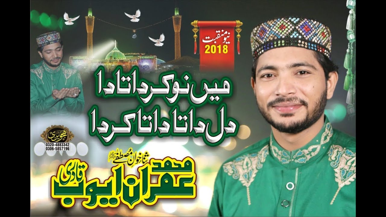 Main Nokar Data Da - Imran Ayub Qadri - New Track - Naat Album