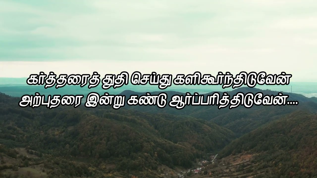 KARTHARAI THUTHI SEITHU KALIKURNTHIDUVEN | Pastor. M. Rajendran | Old Tamil Christian Song