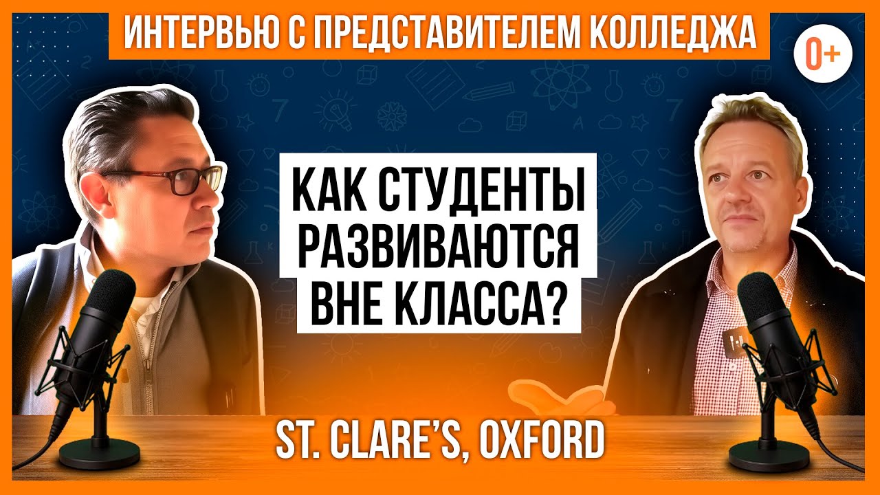 Особенности IB CAS / Внеклассные занятия в школах с Международным бакалавриатом / St Clare's, Oxford