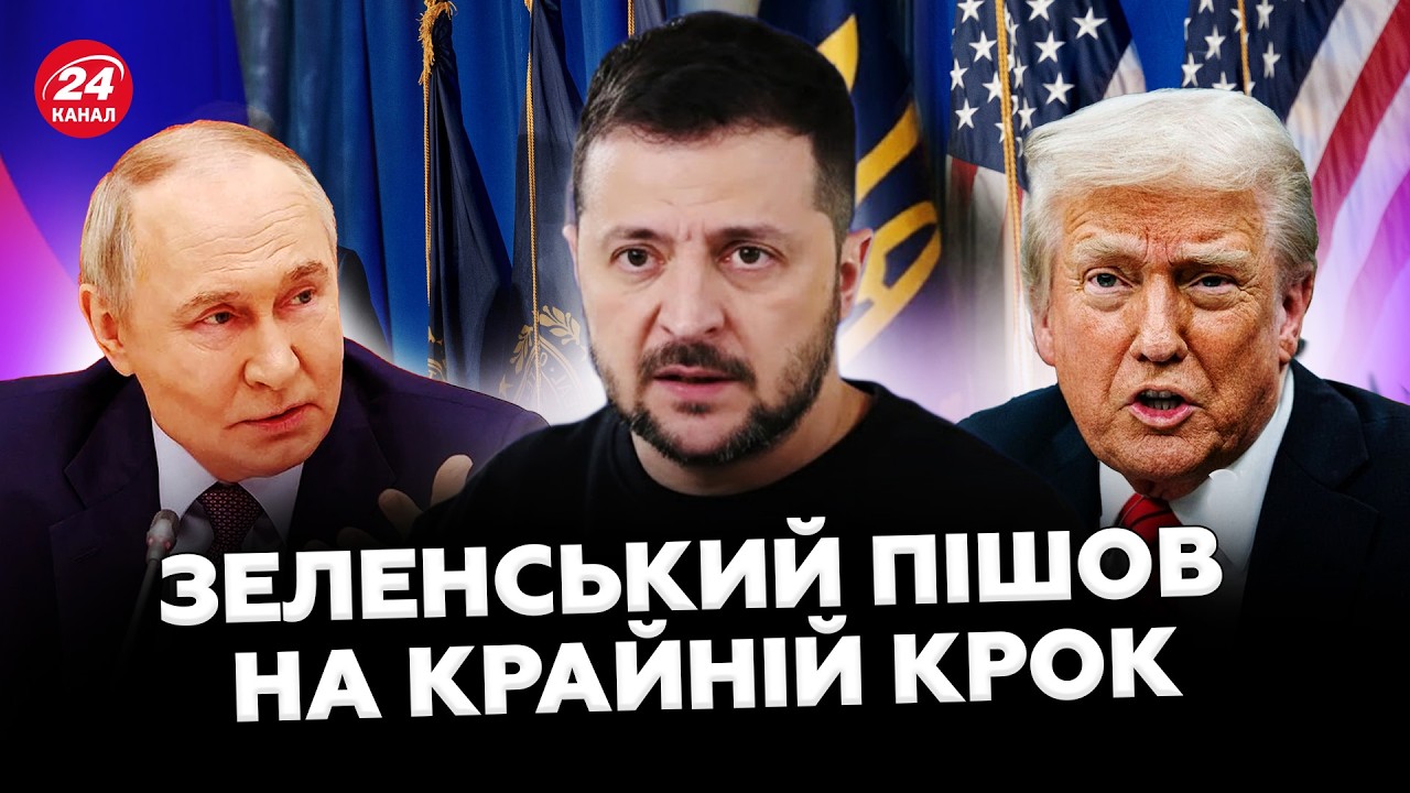 🔥Гаряча ЗВІСТКА з ЖЕНЕВИ! Зеленський НАВАЖИВСЯ на НЕЧУВАНЕ! Звернувся до ПУТІНА та Трампа ПРЯМО
