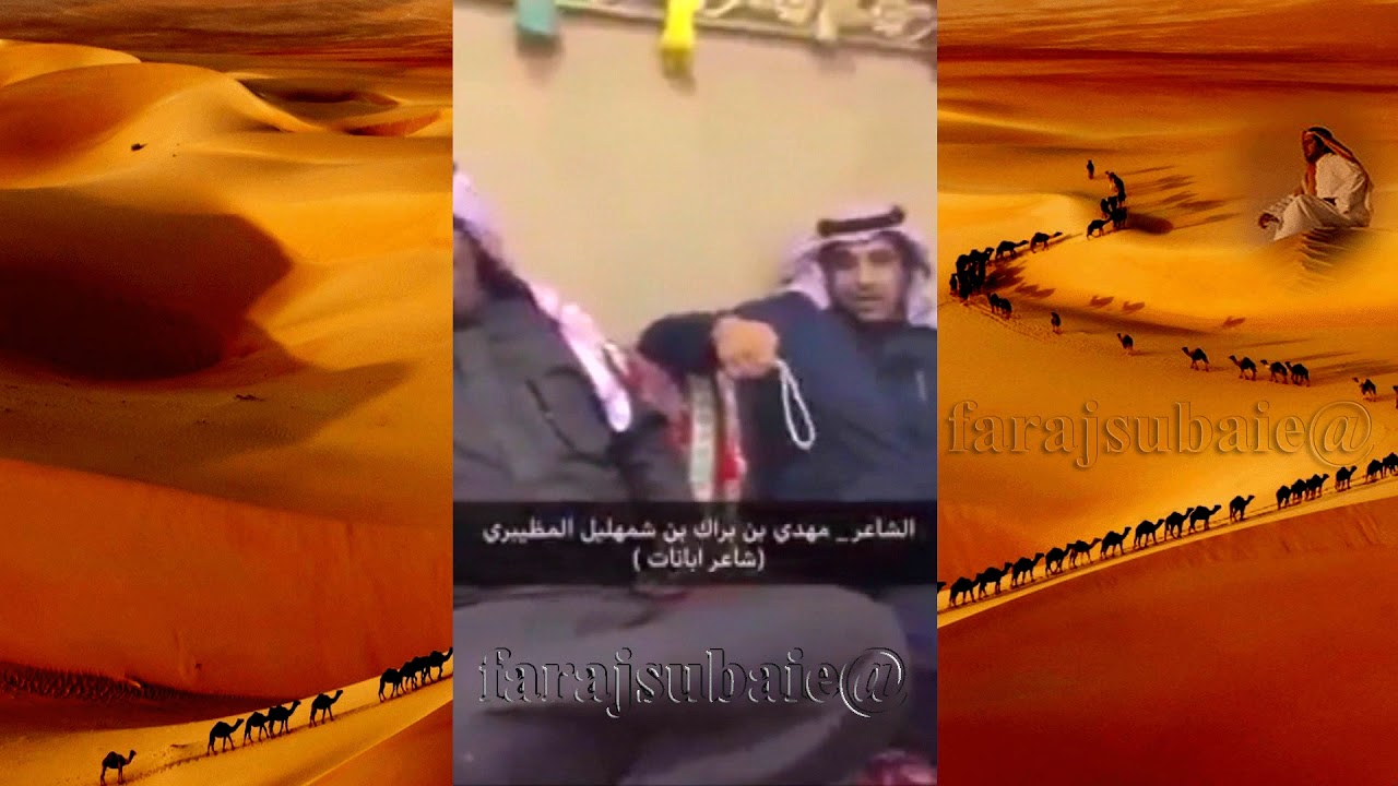 يا غزال نطحني عند باب الاذاعه.. من بنات العـرب ما دمهـا خارجيـه الشاعر  مهدي براك الرشيدي