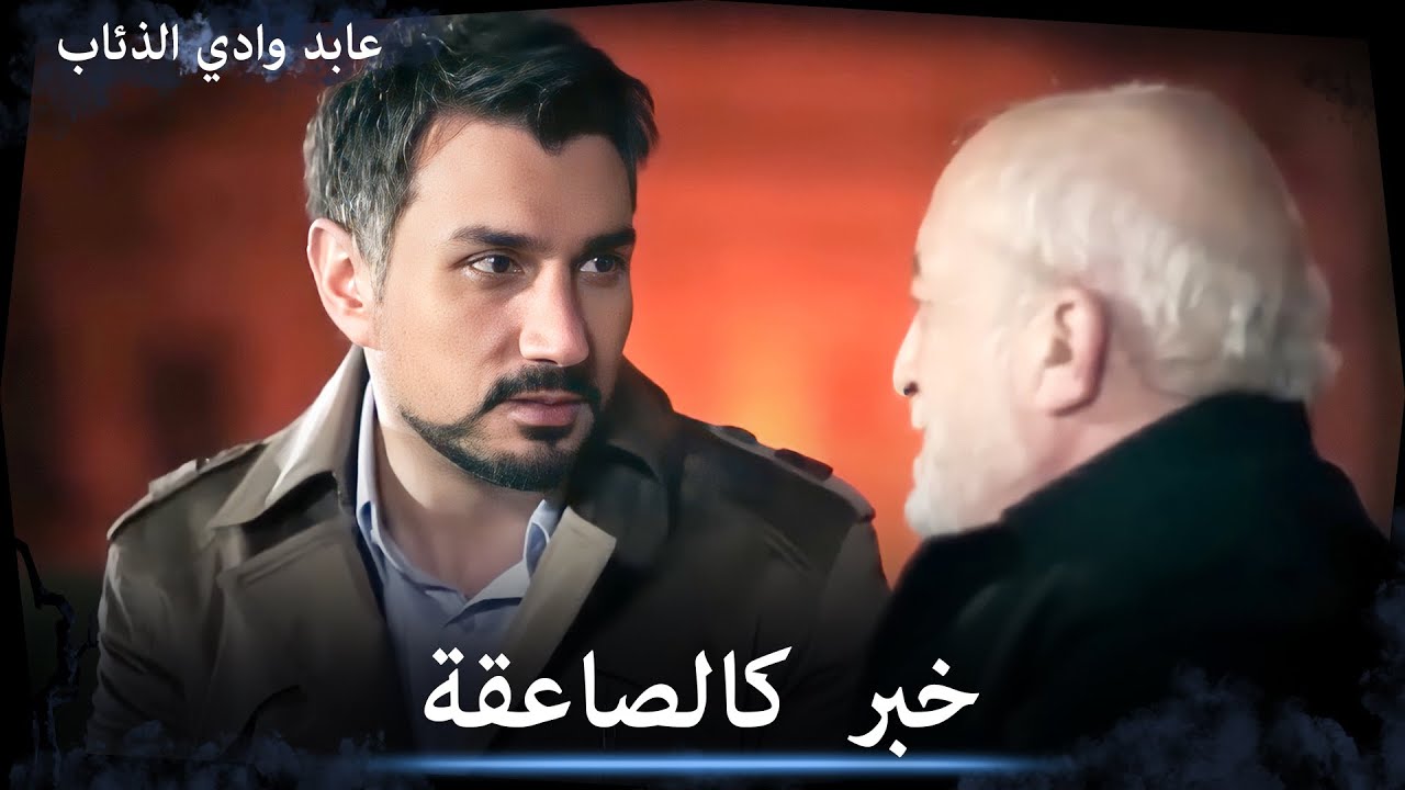وفاة بابا عمر دمر عابد بشكل قوي جداً - الثنائي الأسطوري