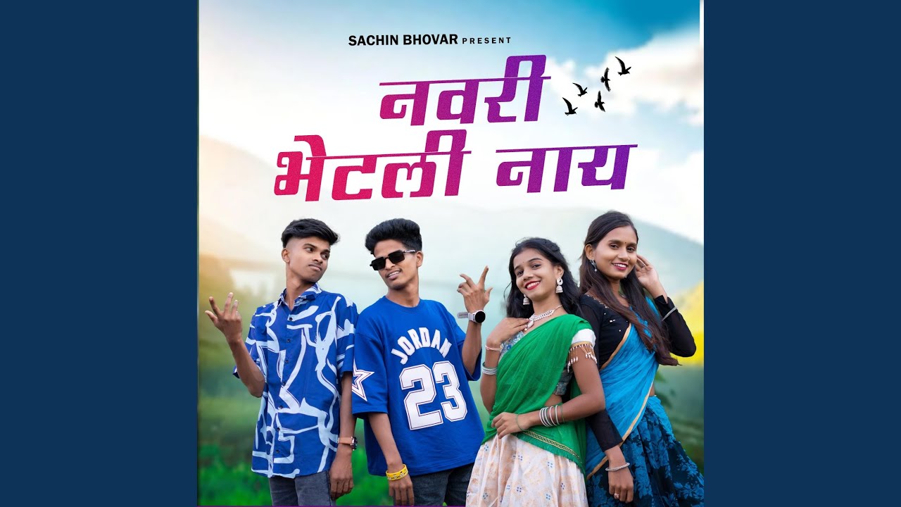 Navri Bhetali Nay (feat. Sachin Bhovar)
