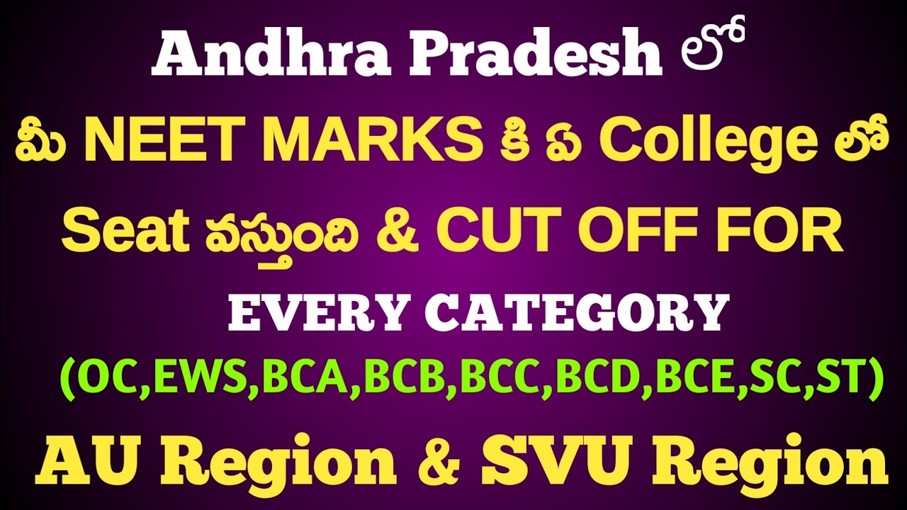 NEET 2020 Cut Off For Every College and Every Category In Andhra Pradesh | Vishnu's Smart Info