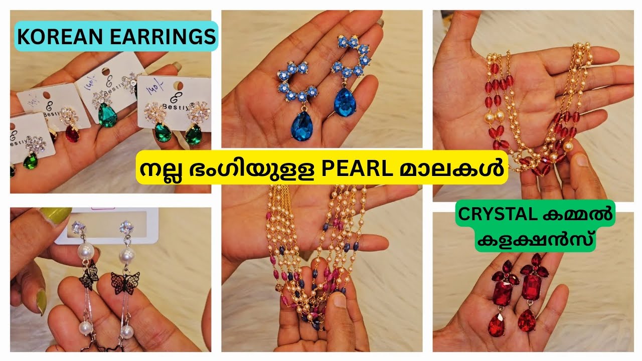 നല്ല ഭംഗിയുളള പേൾ മാലകൾ/PEARL CHAINS! CRYSTAL കമ്മൽ കളക്ഷൻസ്! KOREAN EARRINGS! #KOREANEARRINGS 
