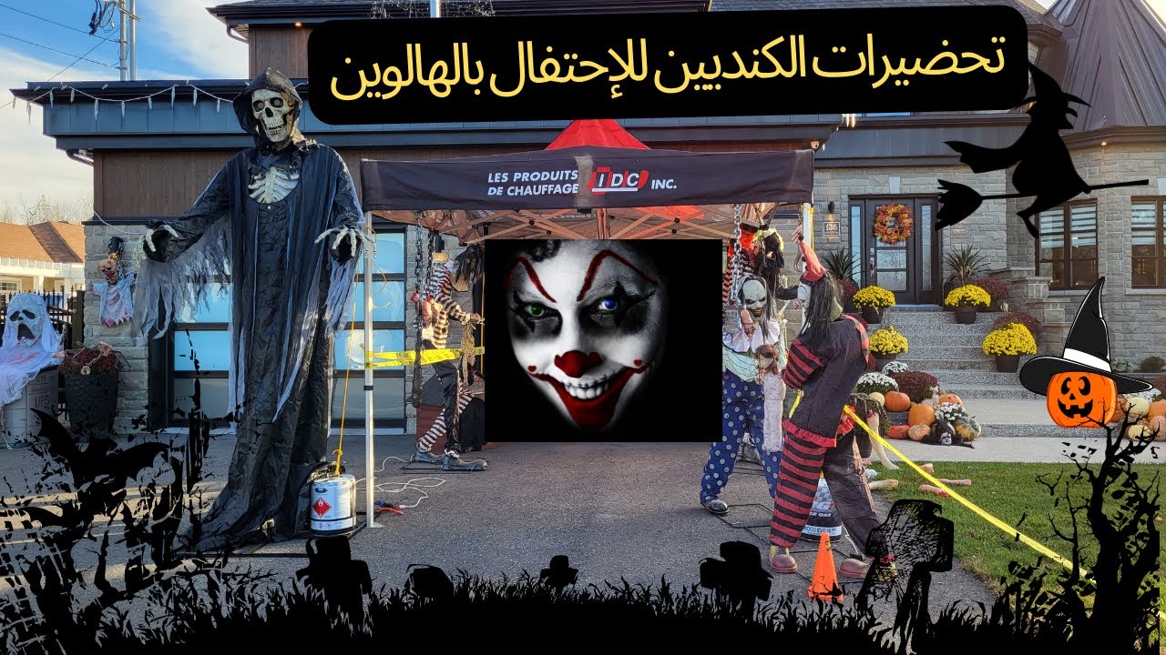 (تحضيرات  الهالوين  مع كيفية الإحتفال به عند الكنديين (الجزء الأول