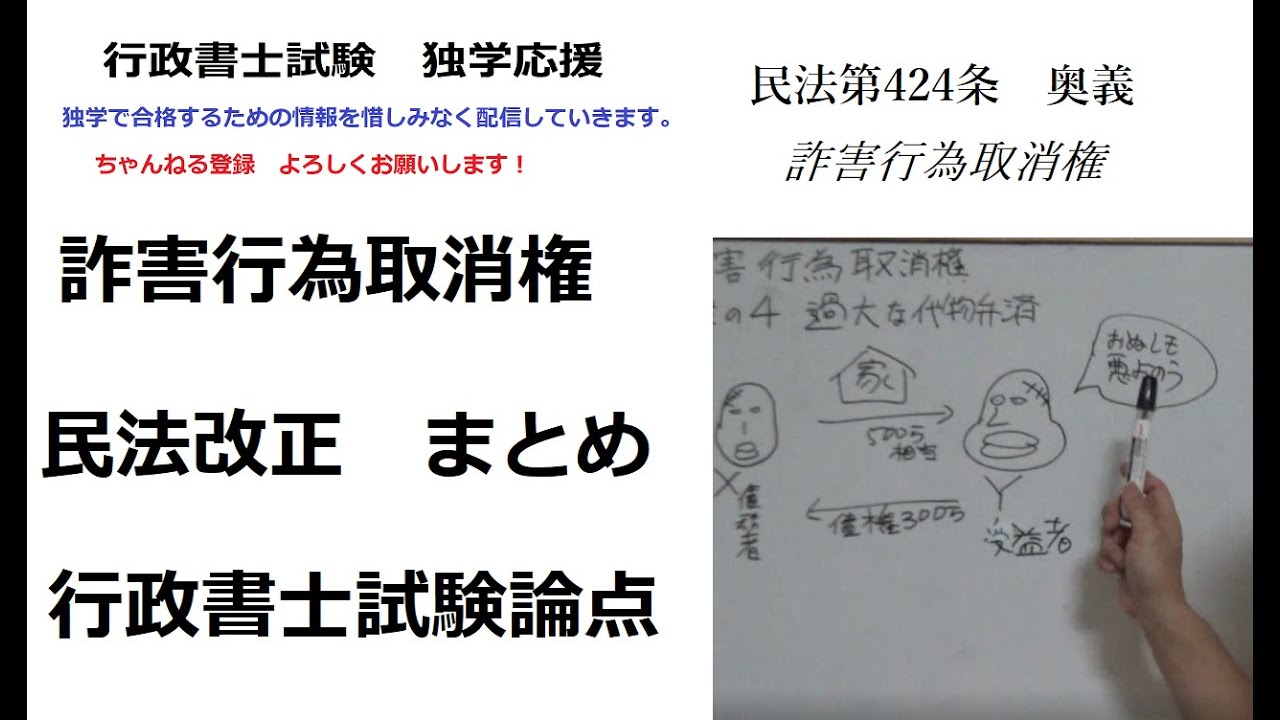 行政書士　民法改正　詐害行為取消権　改正ポイントと良く問われる論点
