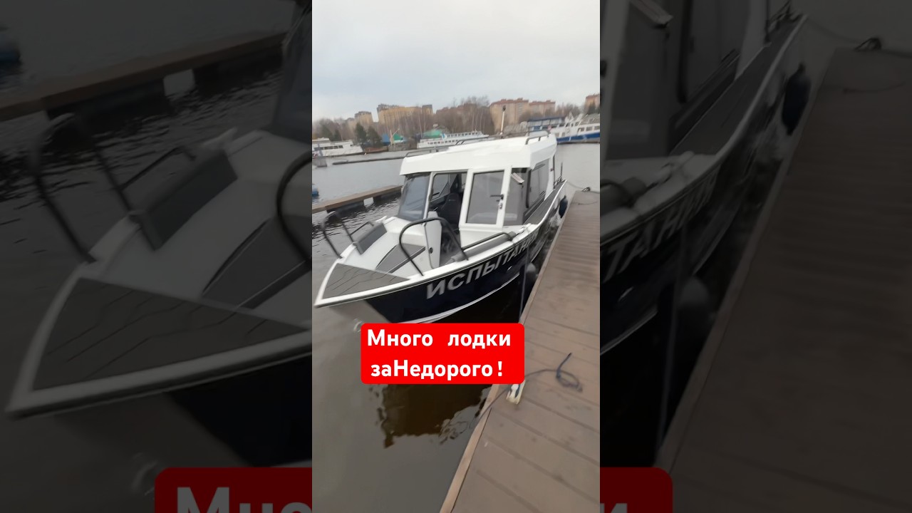 Realcraft 600 Cabin #катер  #a10 #лодка #ремонтлодок #boating #realcraft