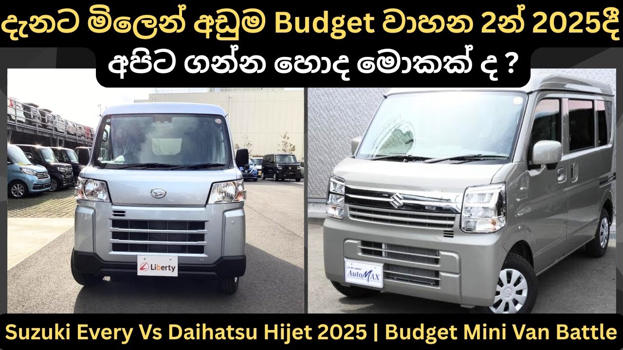 දැනට මිලෙන් අඩුම Budget වාහන 2න් හොදම මොකක්ද ?: Full Price Breakdown of Popular Models &  Updates