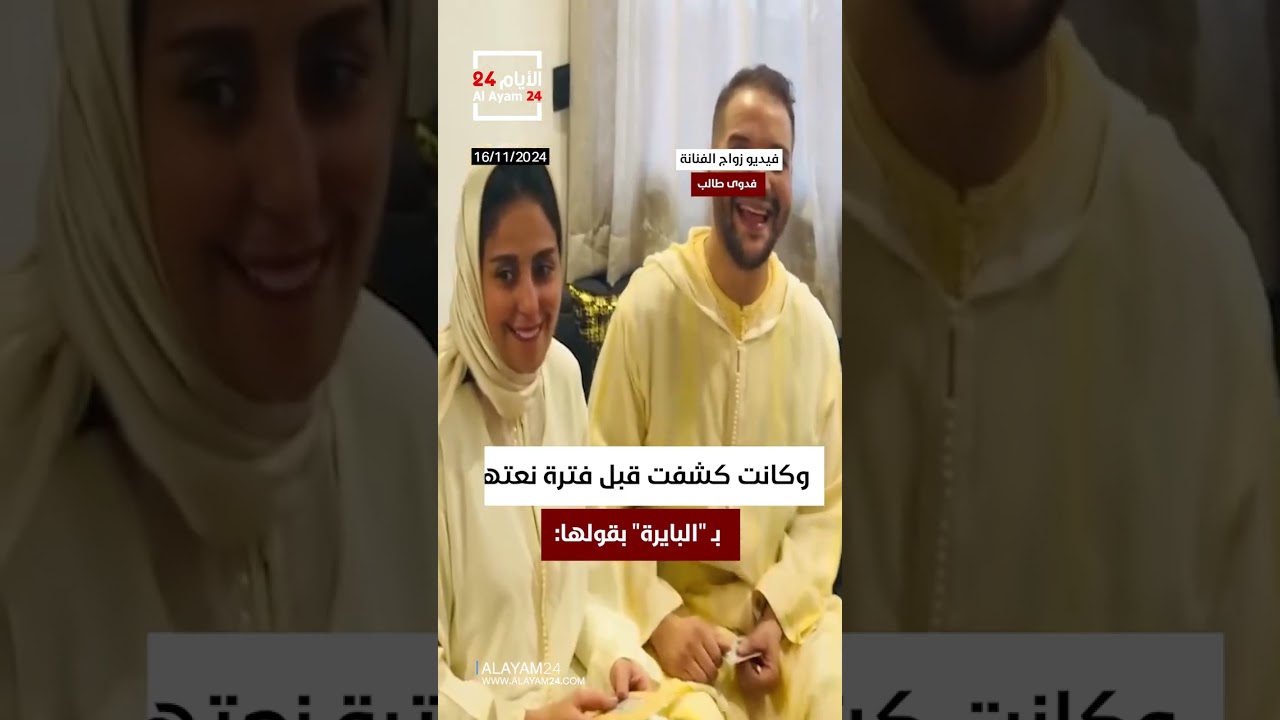 بالفيديو.. الفنانة فدوى طالب تدخل القفص الذهبي وتتقاسم لحظة توقيعها على عقد الزواج