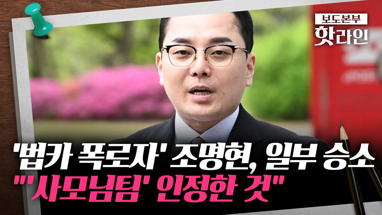 [핫라인] 조명현, 배 씨·경기도 상대 손배소 '일부 승소'···법원 