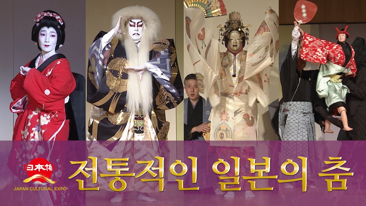 전통적인 일본의 춤