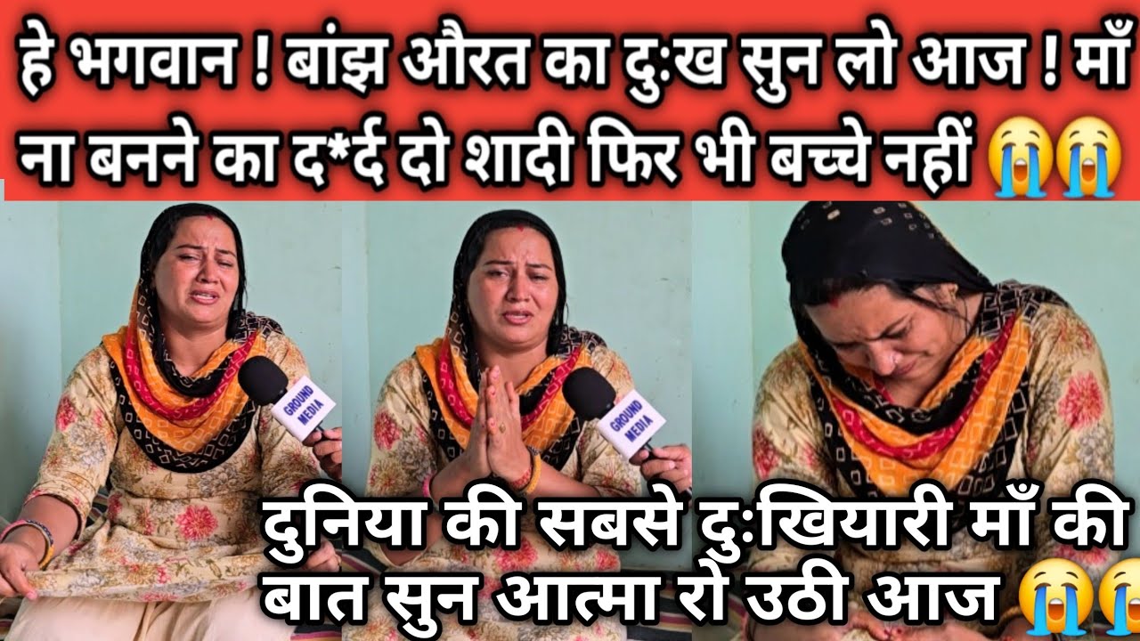 हे भगवान ! बांझ औरत का दुःख सुन लो आज ! माँ ना बनने का द*र्द दो शादी फिर भी बच्चे नहीं ...?
