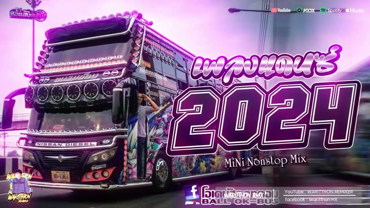 #เพลงแดนซ์รถบัส2024 บัสเทคแอบจิตย้อนยุค136 MiNi-NonStopMix (ชุดที่.1) WaritthonRmx
