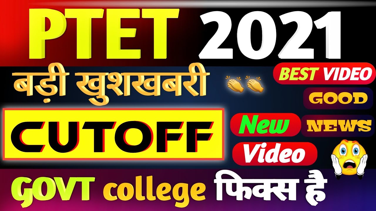 ❤👌PTET EXPECTED CUTOFF 2021,PTET CUTOFF CATEGORY WISE,PTET 2021 CUTOFF,PTET SCI,COMMERCE,ART CUTOFF