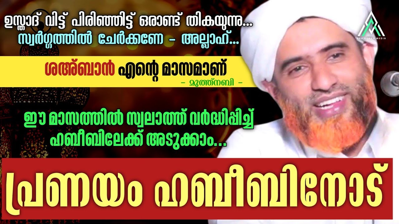 ഹബീബിലേക്ക് | ഹാഫിള് മസ്ഊദ് സഖാഫി #islam #islamic #malayalam #speech #motivation #inspiration #viral