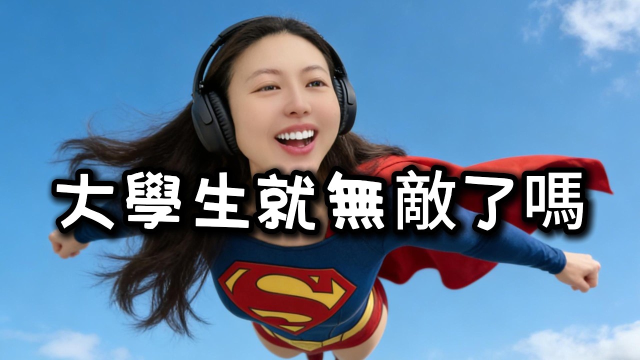學生的視覺｜熱門新聞有趣話題｜爆笑全場