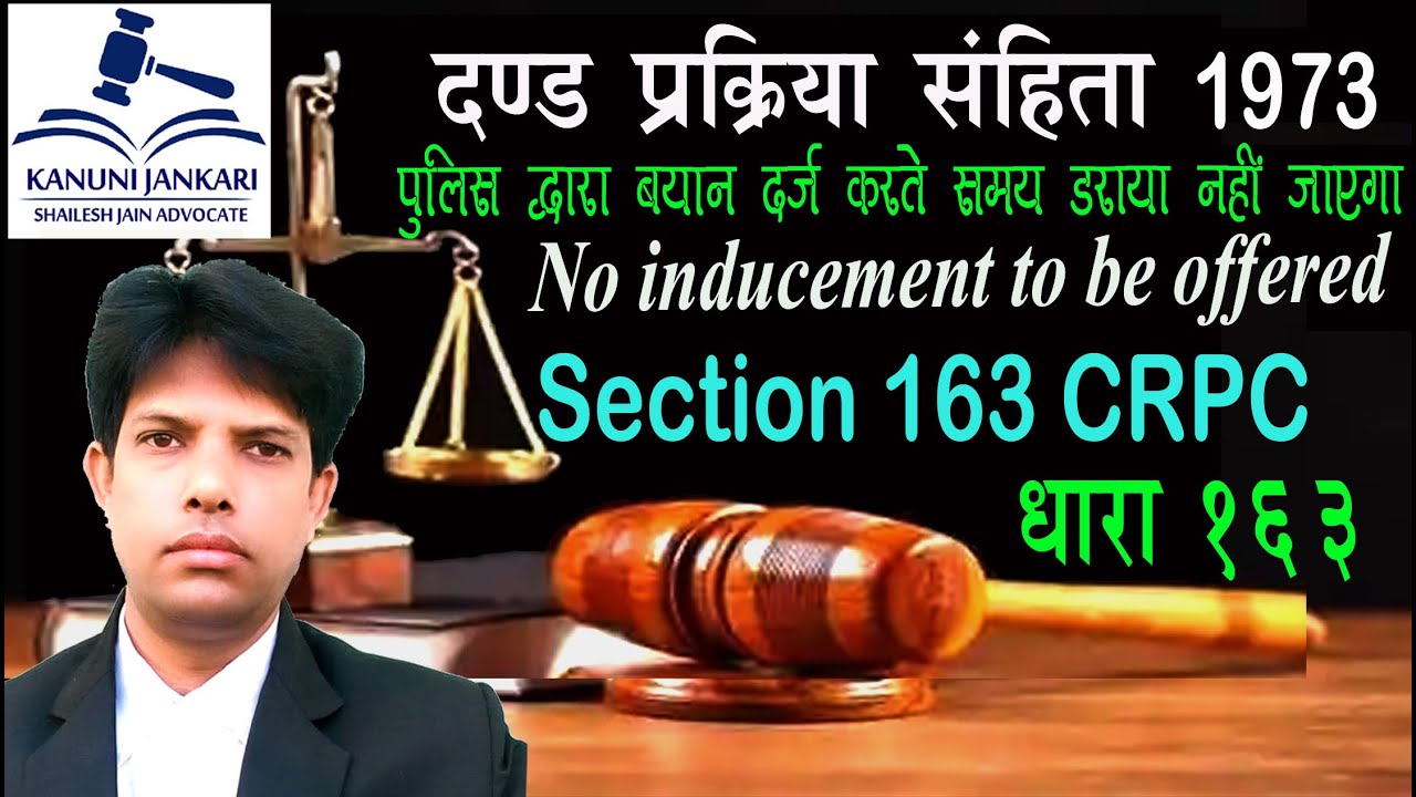 धारा 163 दण्ड प्रक्रिया संहिता | Section 163 Crpc in Hindi - Dand Prakriya Sanhita Dhara 163