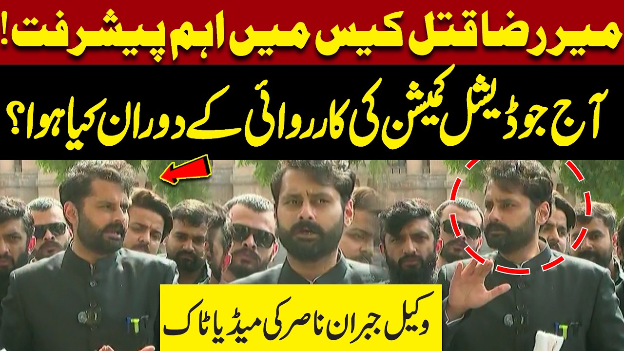 What Happened in Mir Raza Case Today? | Jibran Nasir&rsquo;s Important Media Talk