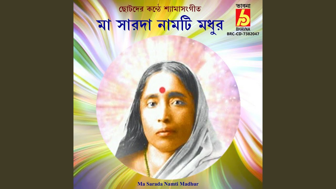 Ma Sarada Namti Madhur