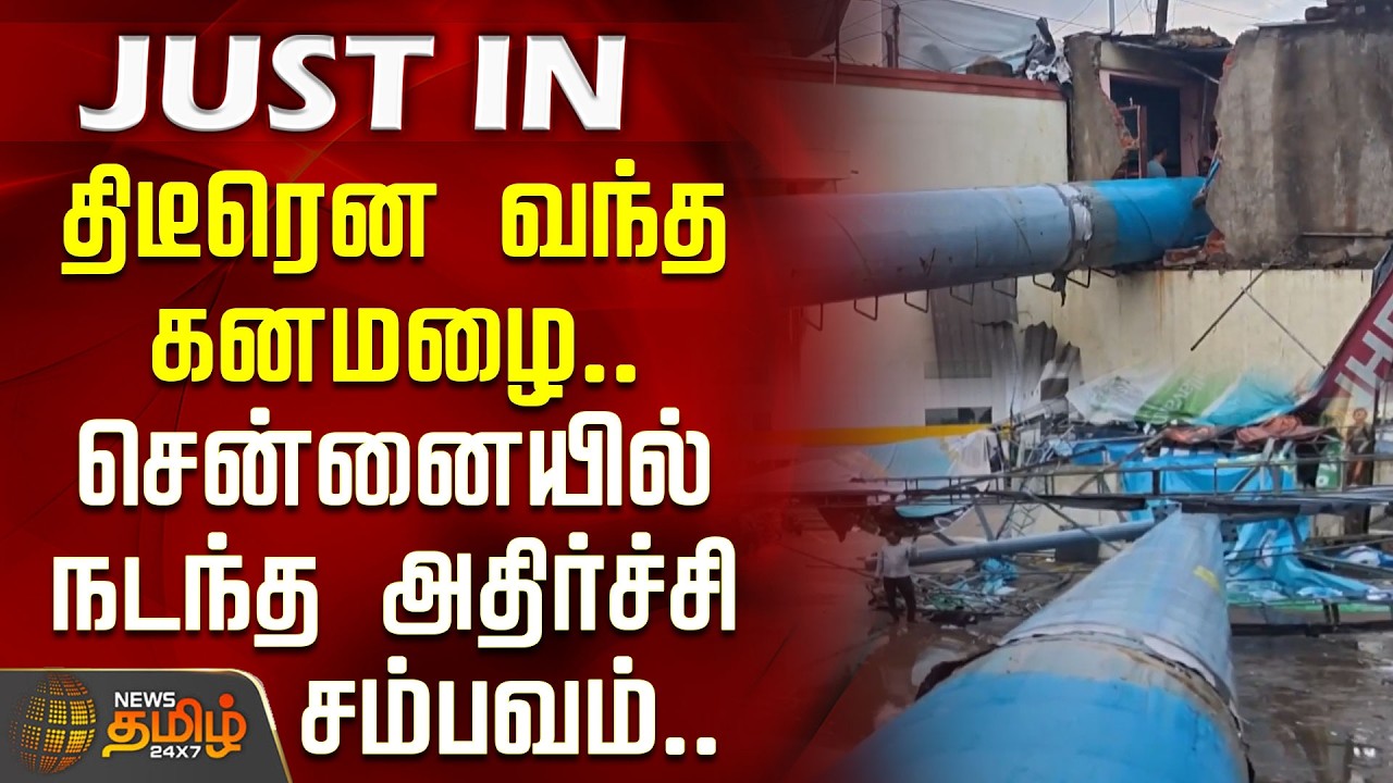 Sudden Heavy Rain.. Shocking Incident in Chennai.. | Chennai Rain
