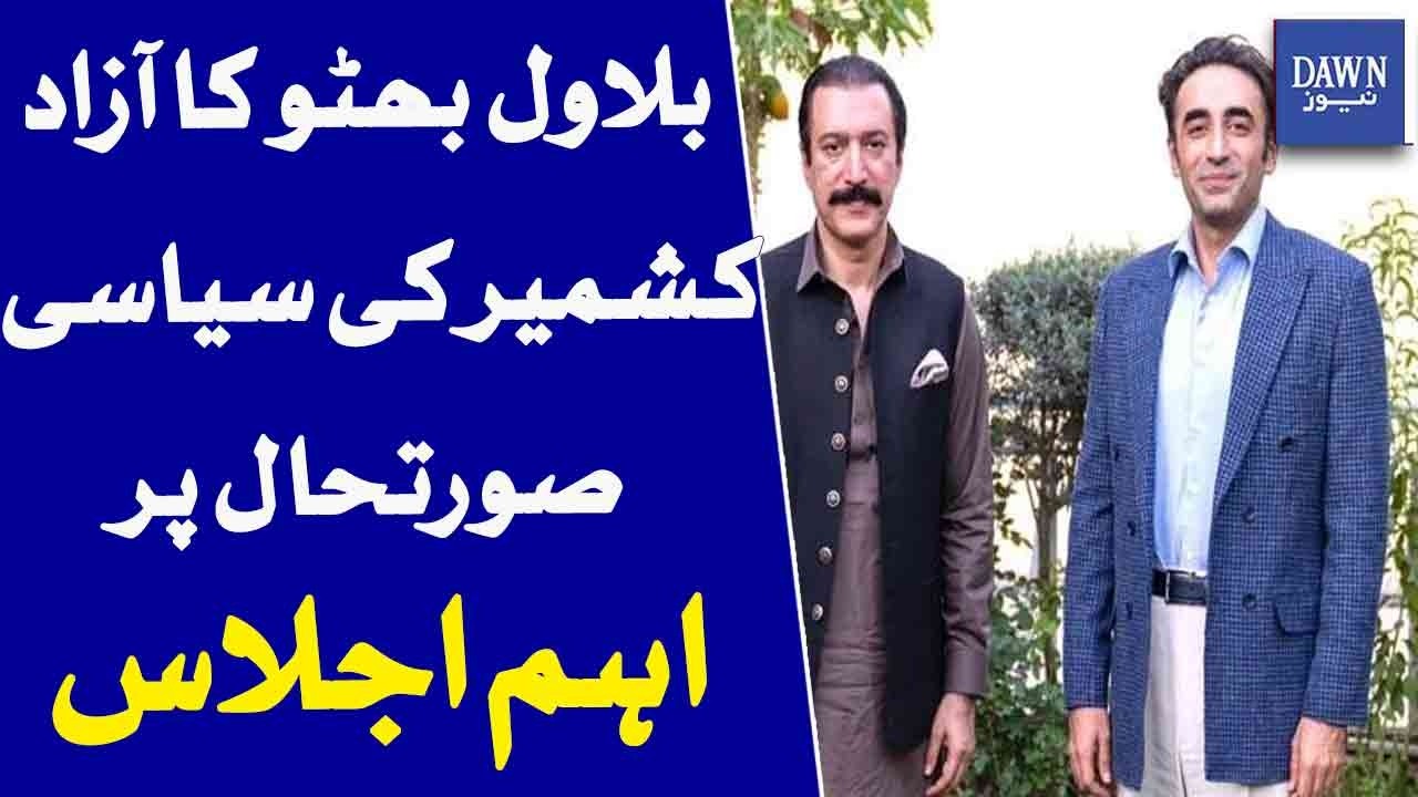 Bilawal Bhutto Holds Key Meeting On Azad Kashmir Political Situation | Dawn News