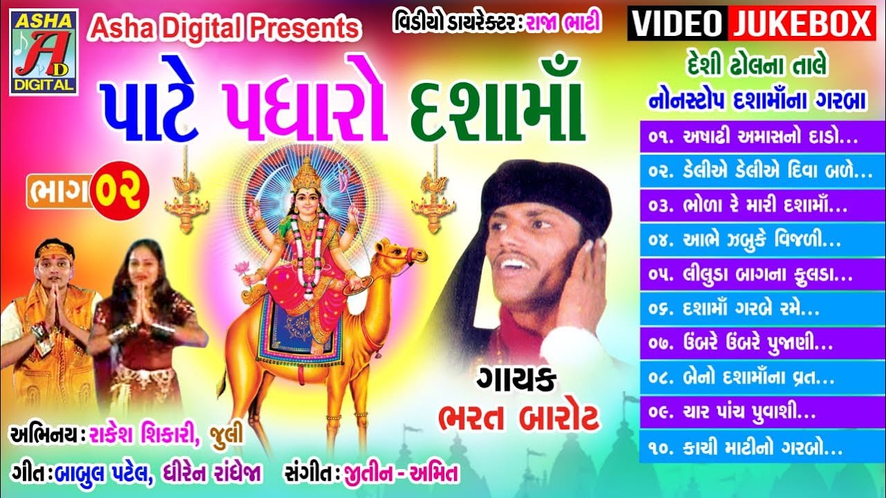 Pate Padharo Dashama Part-2 | Bharat Barot | Dashama Garba 2021 | Jai Dasha Maa