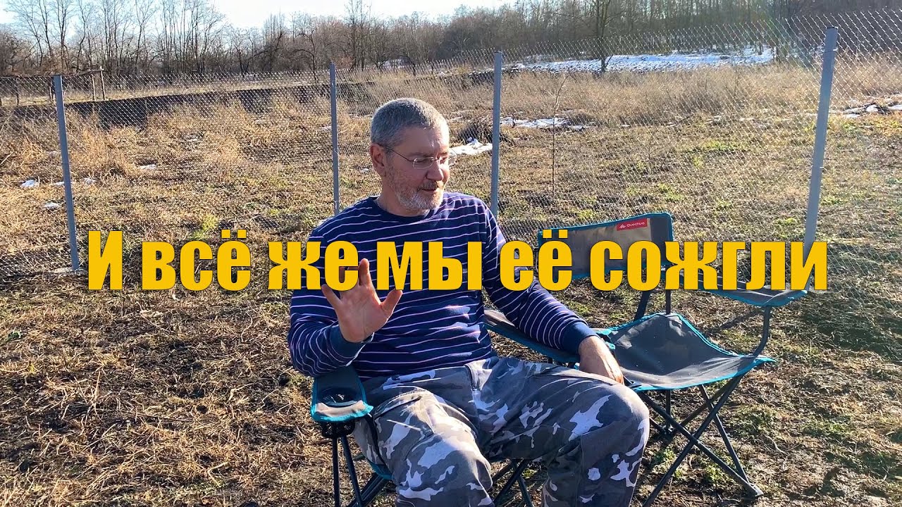 #67 Наконец-то мы её сожгли. Летний душ в декабре на Кубани.