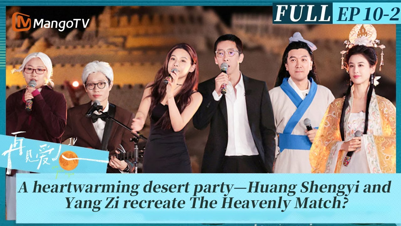 Huang Shengyi and Yang Zi recreate 