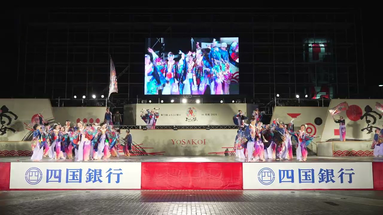 [4K] 高知県よさこいアンバサダー絆国際チーム　高知よさこい祭り 2025 本番２日目