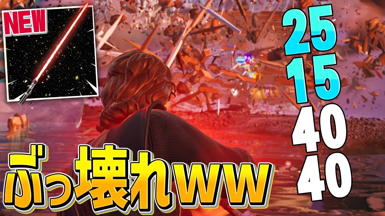 建築を大破して100ダメ以上入れられるフォースがヤバすぎるwwww【フォートナイト/Fortnite】