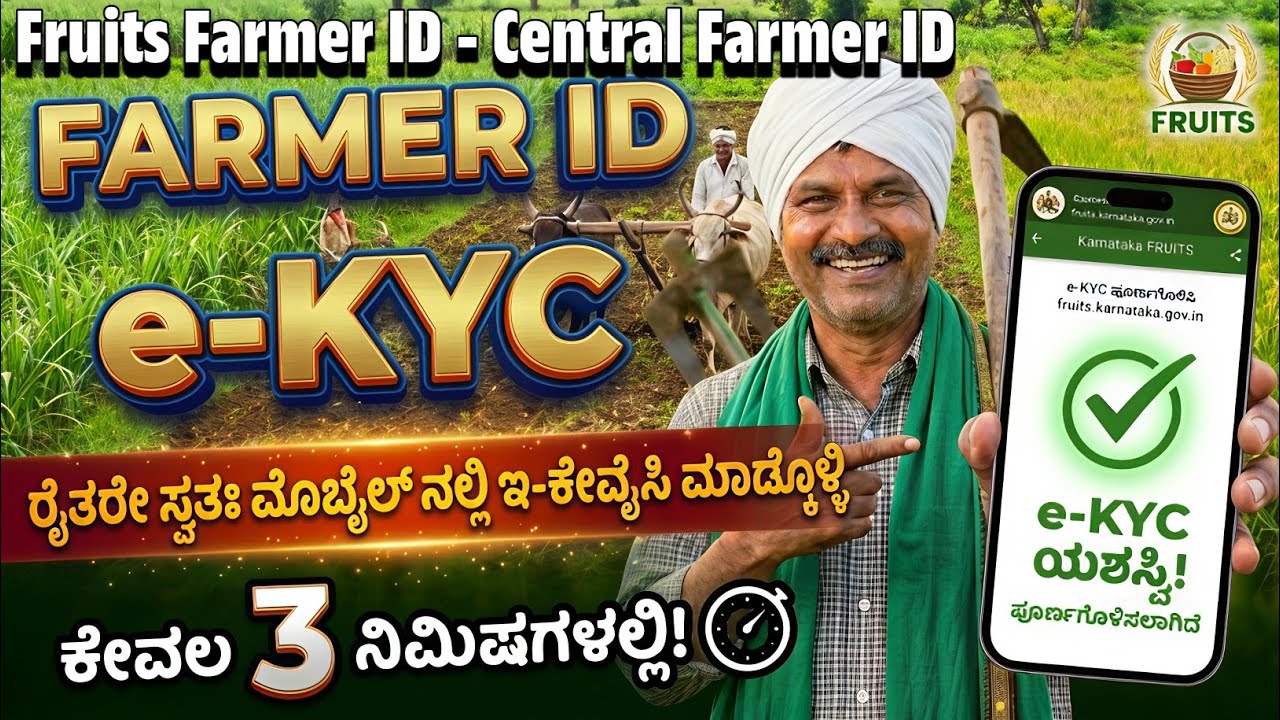 ರೈತರೇ ಸ್ವತಃ ತಾವೇ ಸೆಂಟ್ರಲ್ ಐಡಿ ಮಾಡುವ ವಿಧಾನ | How to Central Farmer ID Registration in Kannada