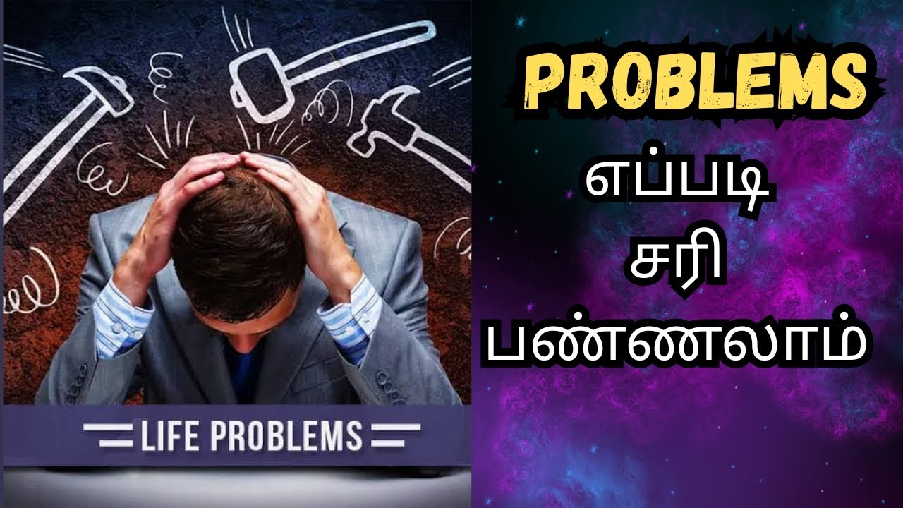 பிரச்சினைகள எப்படி face பண்ணலாம்? மனதிற்கு உத்வேகம் தரும் உரை  #mindfulness #mentalpeace #calm