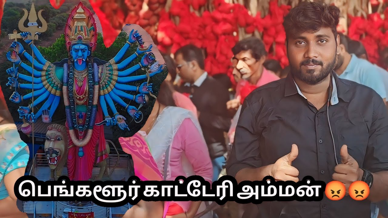 🙏காட்டேரி அம்மன் கோயில் பெங்களூர் கம்பளி புறா🙏 #bangalore #tamil