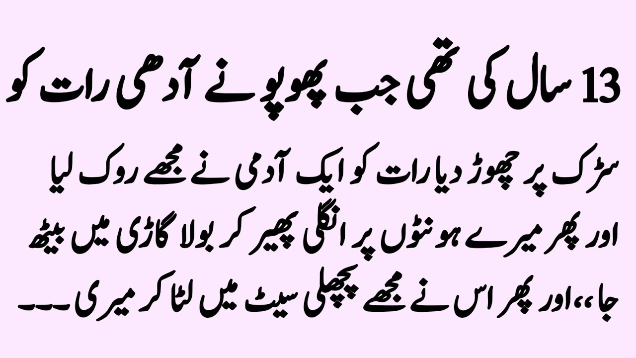 13 Saal Ki Thi ۔۔jab Phuppu ne rath ko Sadak pr Chod Diya aur Phir  || Sabaq Amoz Kahaniyan In Urdu 