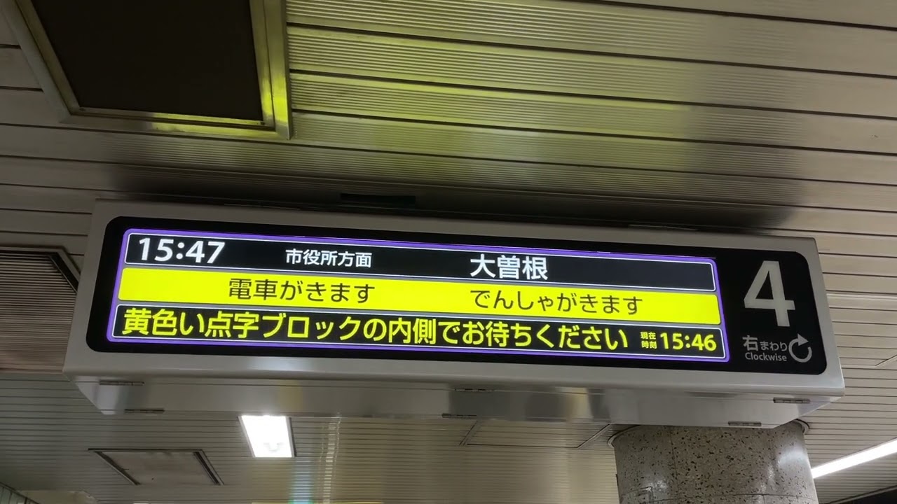 【駅名改称により聞き納め・見納めに】 名城線本山駅(3番線)・栄駅(4番線)の接近/到着放送と電光掲示板動作