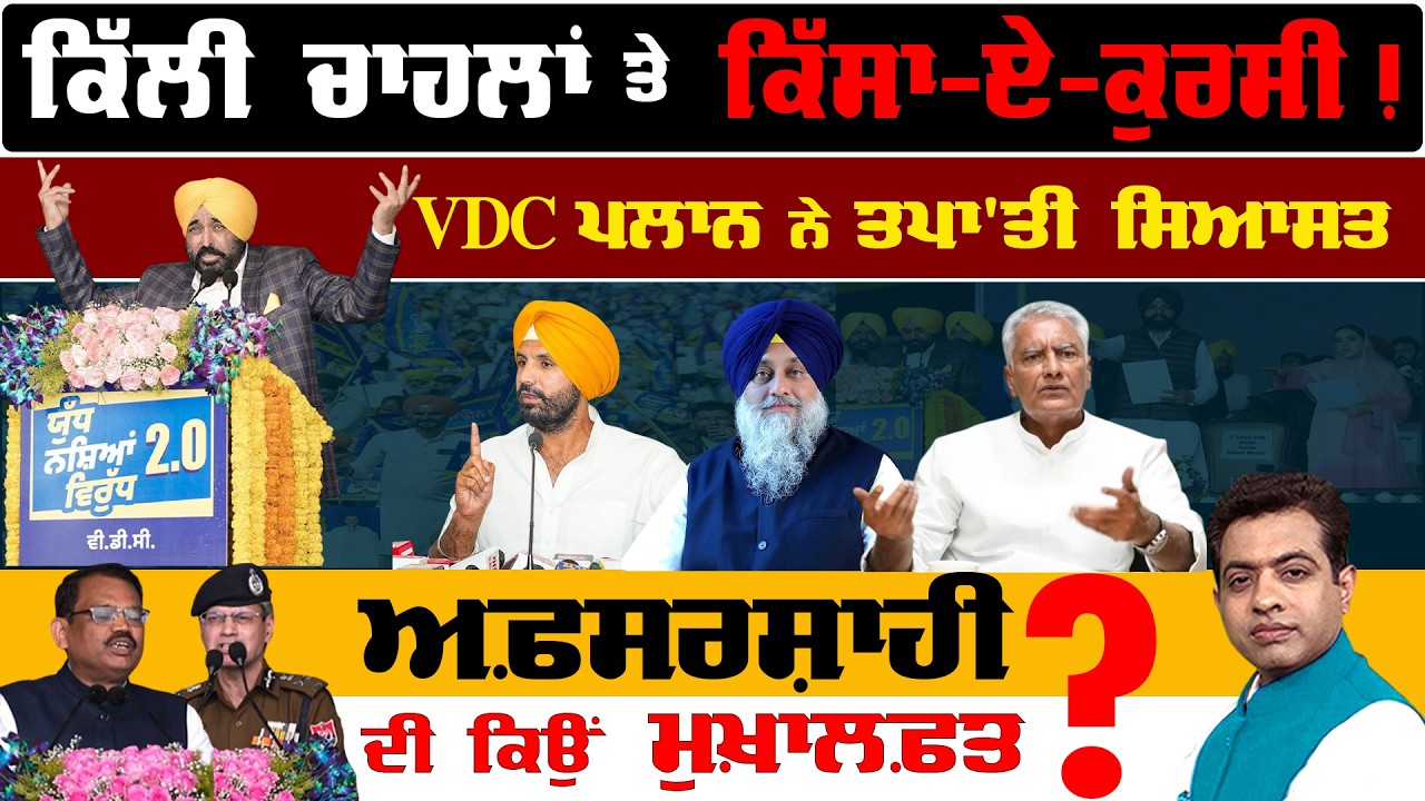 Why Moga Anti-Drug Rally Sparks Political Row Over Top Officials? | TO THE POINT | KP SINGH | JUS TV