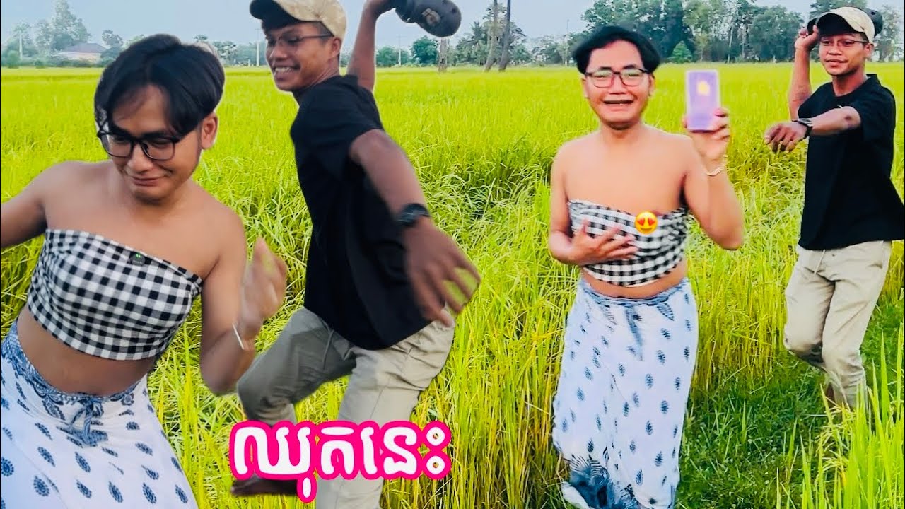 ម្ដេចបងថុងយកអូនលេងសើច