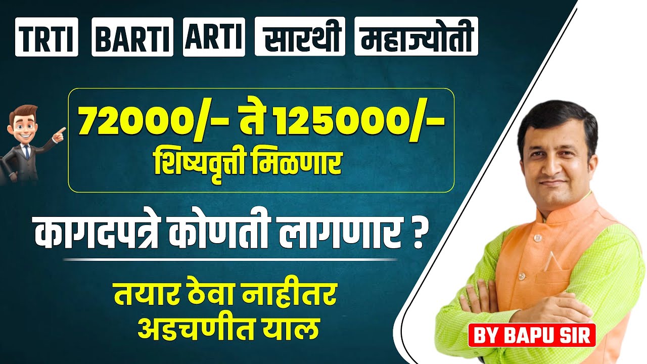 TRTI | BARTI | ARTI | SARTHI | Mahajyoti | Scholarships 2025 | Documents Required Explained!