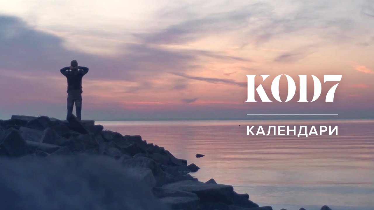KOD7 &mdash; Календари