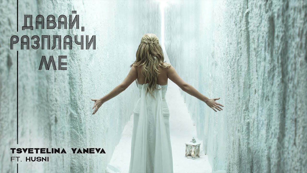 TSVETELINA YANEVA ft. HUSNI - DAVAY, RAZPLACHI ME / Цветелина Янева - Давай, разплачи ме | 2010
