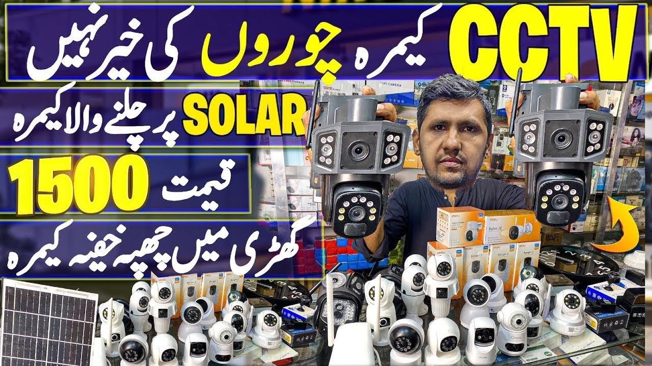 CCTV CAMERAS PRICE in Pakistan | Solar Cctv Camera price | security camera Saddar Market | spy cam