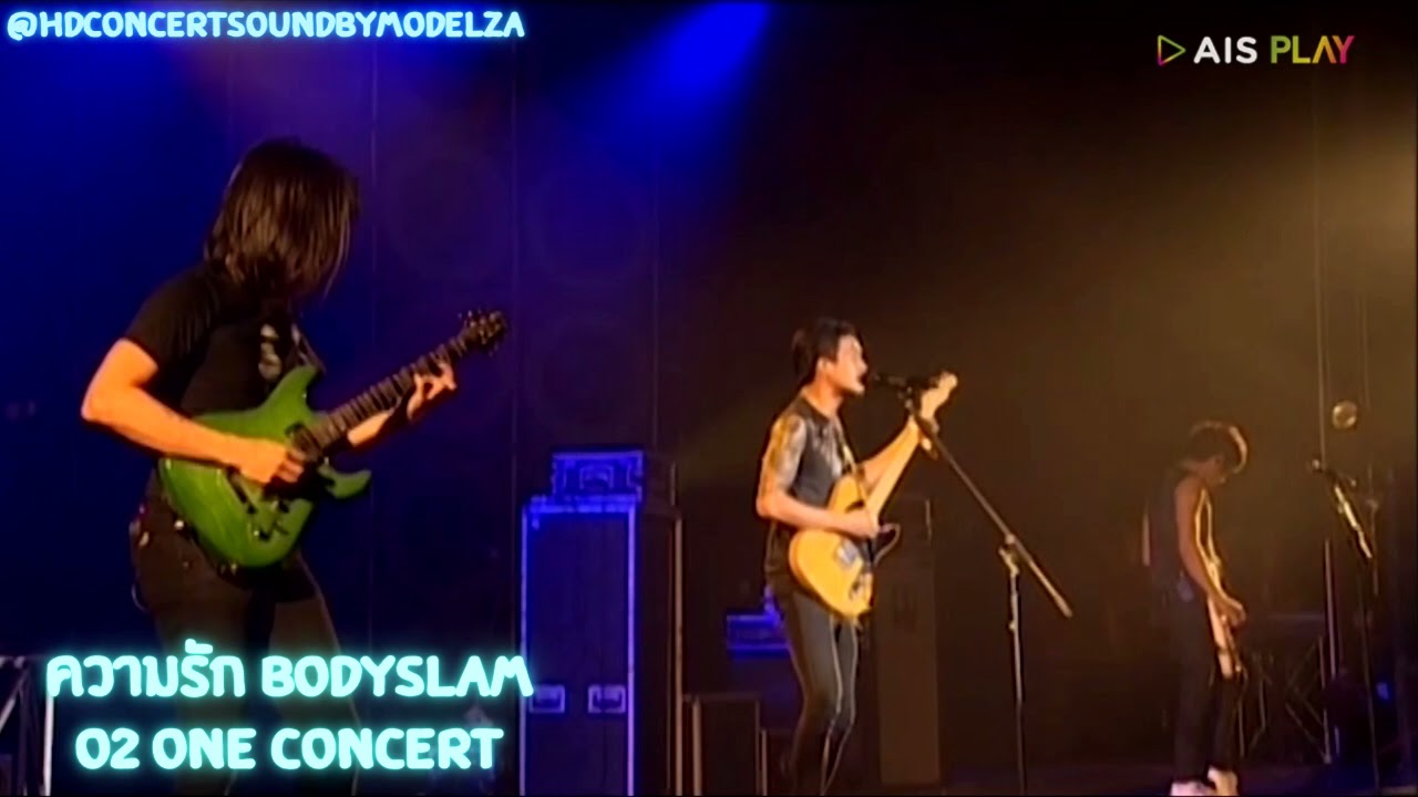 ความรัก - Bodyslam (O2 One Concert)