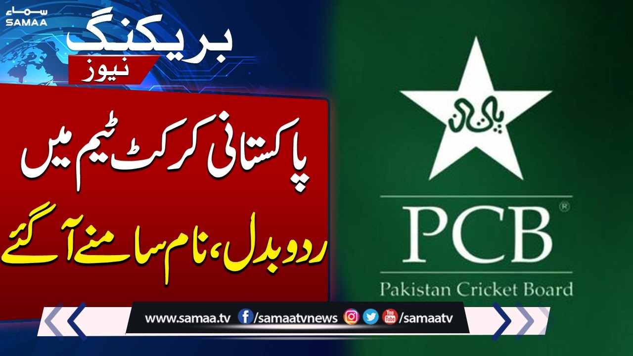 Big Changes in Pakistan Cricket Team | New Squad Announced | Player Names Revealed | Samaa TV