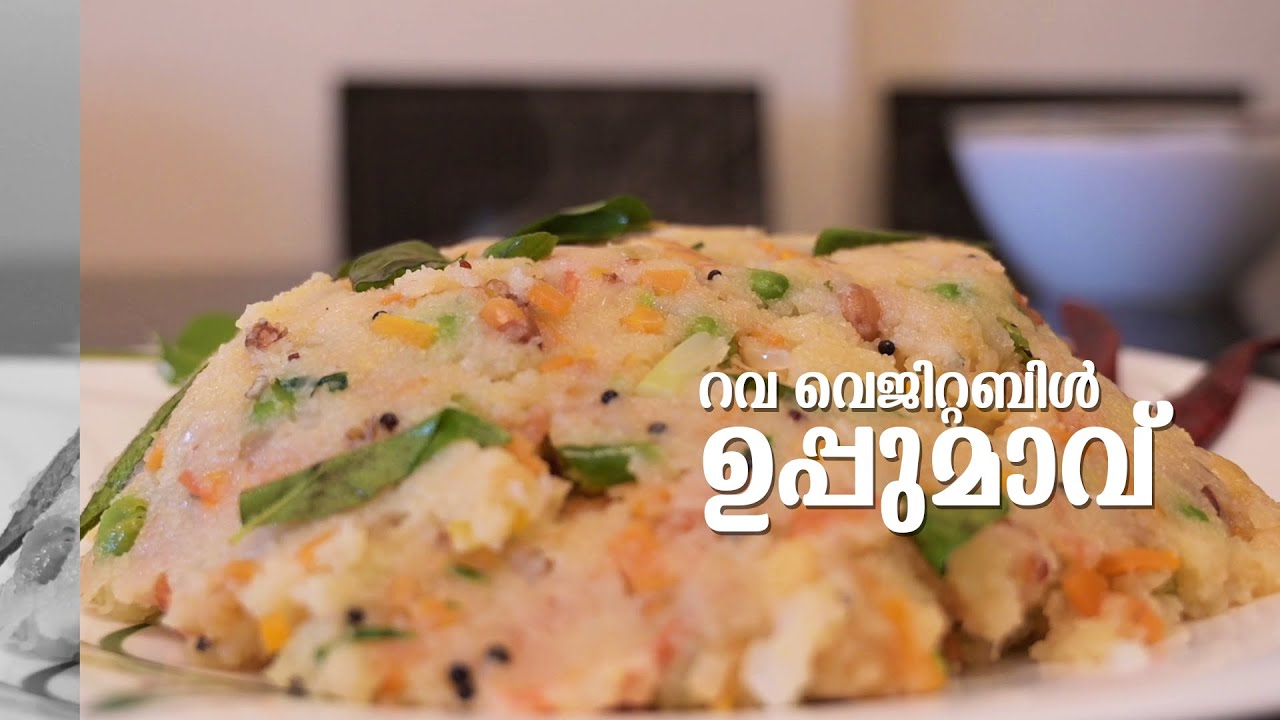 റവ വെജിറ്റബിള്‍ ഉപ്പുമാവ്‌ | Breakfast | ntvHD