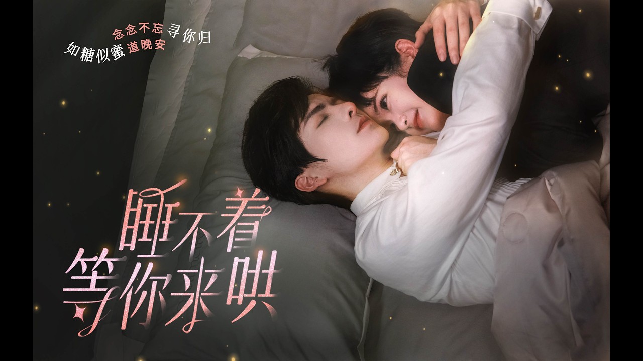 心動狙擊【失眠總裁的貼身哄睡】女扮男裝潛入集團的沈初一，意外成為失眠總裁顧燁廷的專屬哄睡師😴✨只有她的氣息能讓他安睡，夜夜貼心相伴，心跳悄悄失控💓身份即將曝光，這段枕邊的秘密戀情，又該如何繼續？
